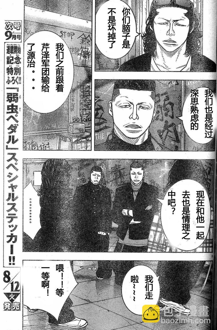 🍤热血高校2 第26话 芹沢动 第19页