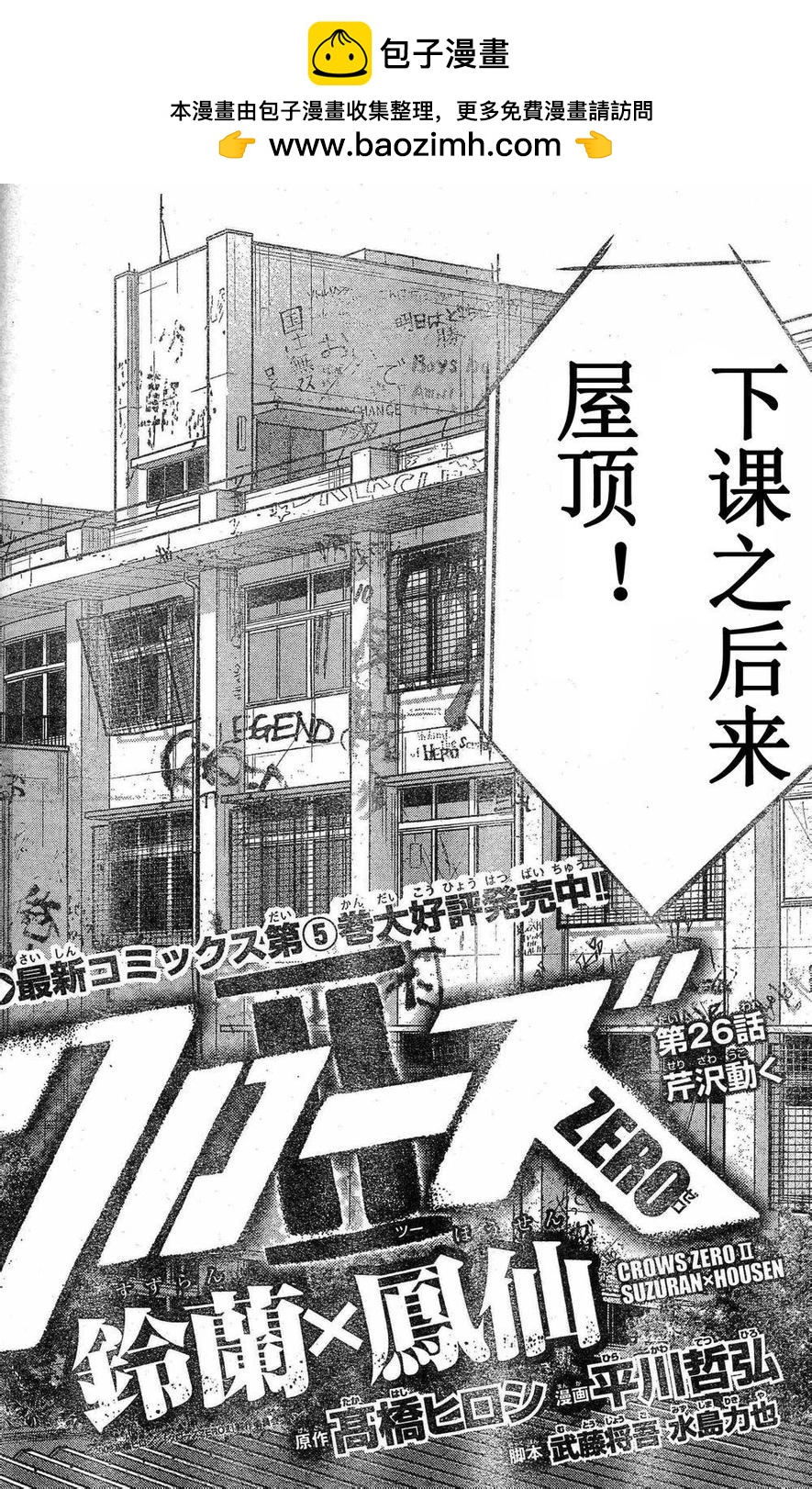 🍤热血高校2 第26话 芹沢动 第2页
