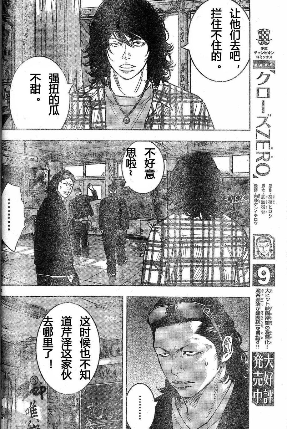 🍤热血高校2 第26话 芹沢动 第20页