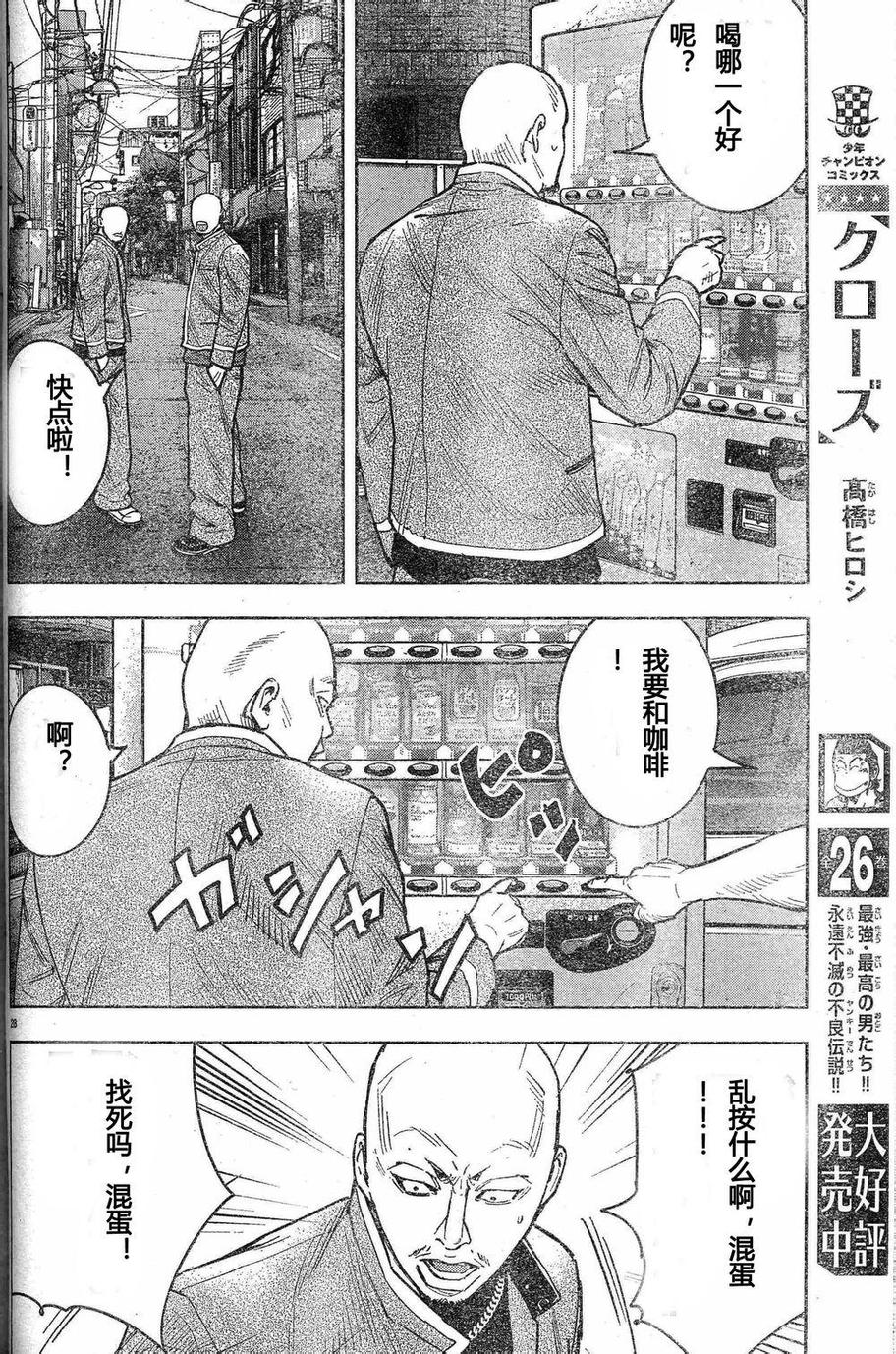 🍤热血高校2 第26话 芹沢动 第26页