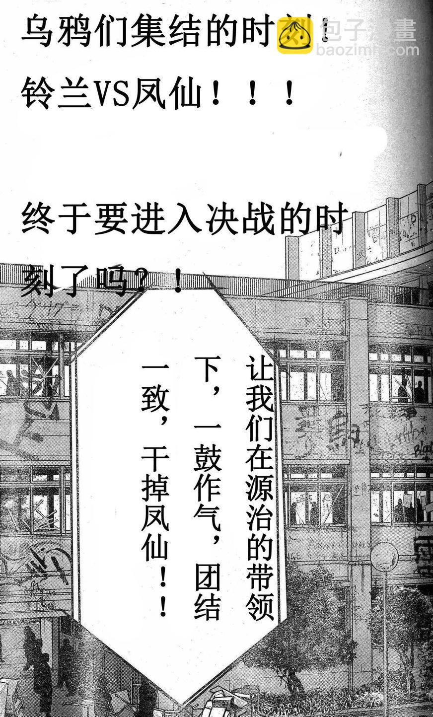 🍤热血高校2 第26话 芹沢动 第3页
