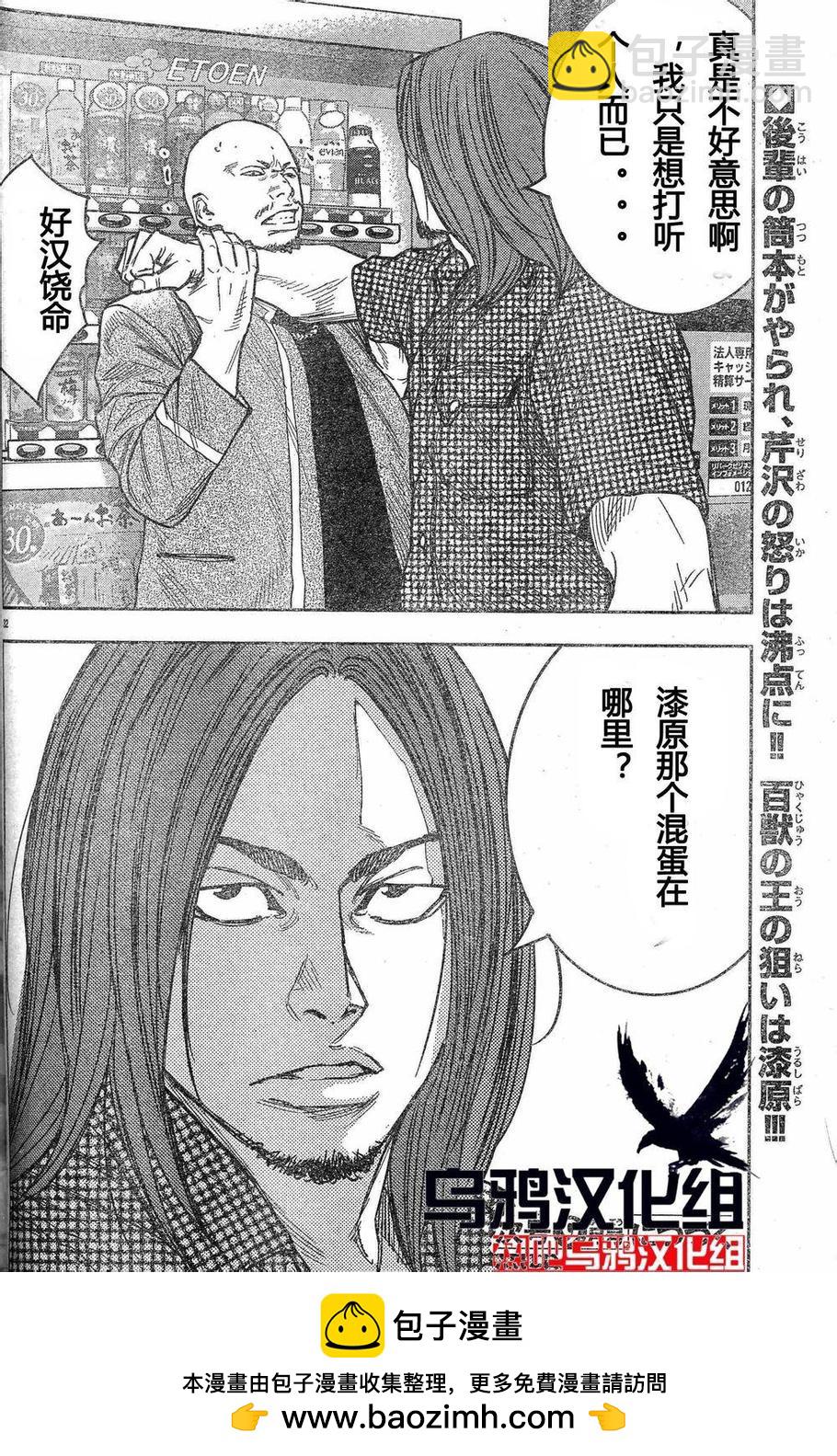 🍤热血高校2 第26话 芹沢动 第30页