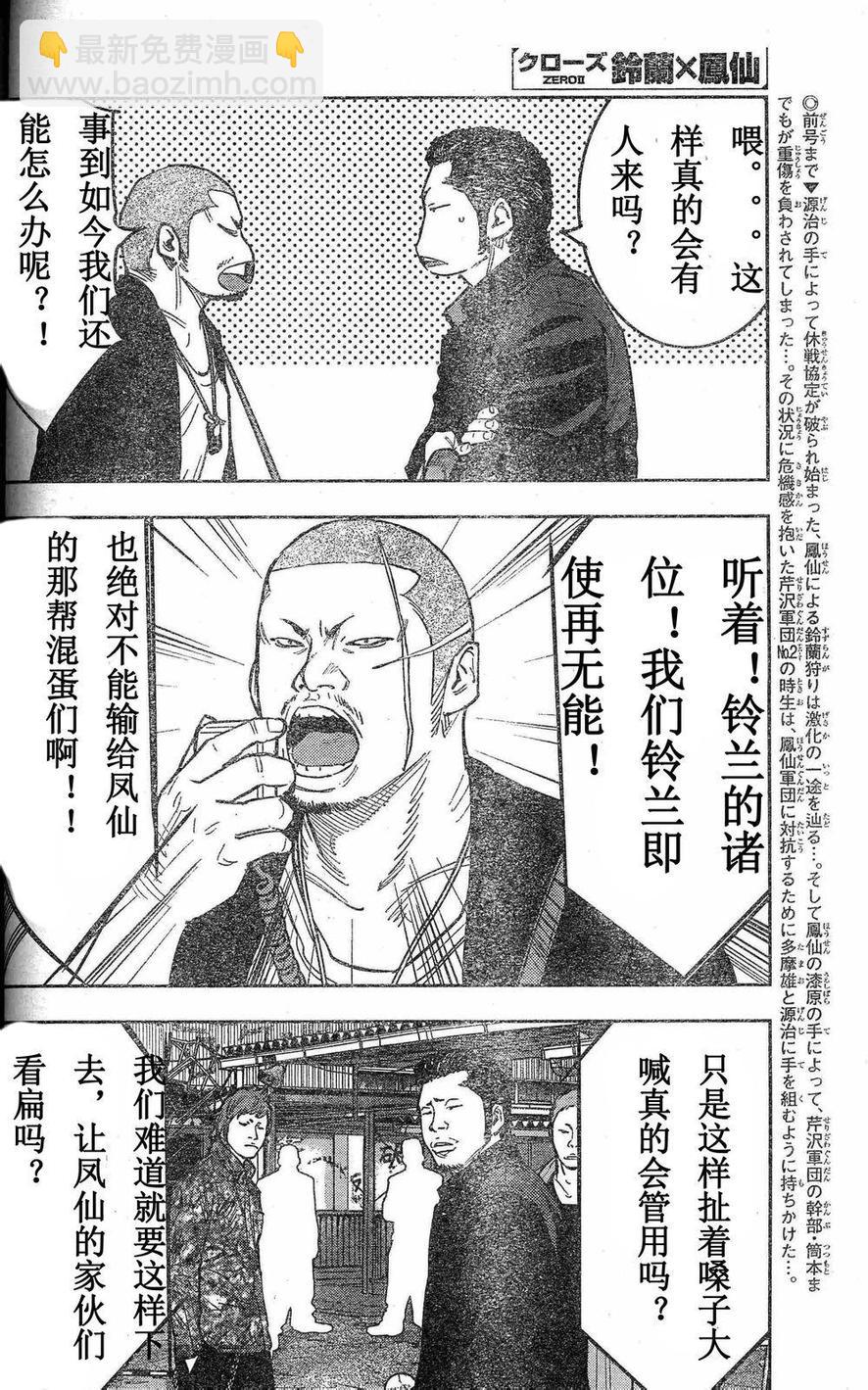 🍤热血高校2 第26话 芹沢动 第4页