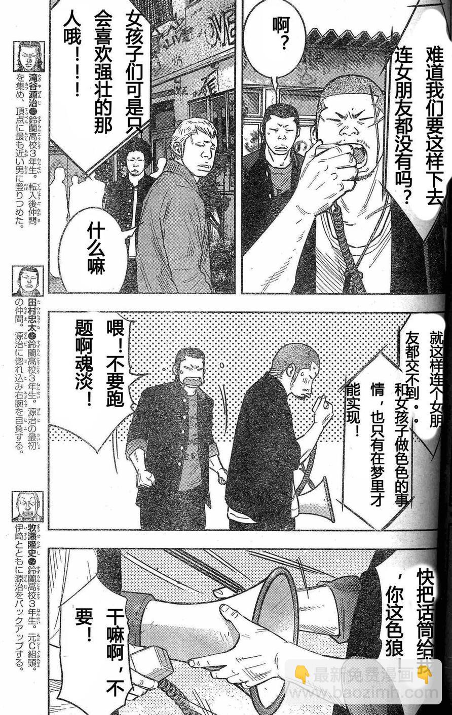 🍤热血高校2 第26话 芹沢动 第5页