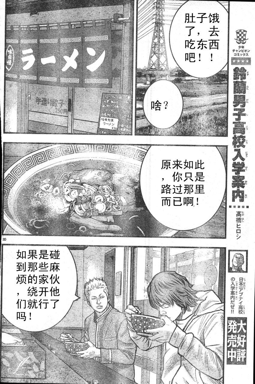 🍤热血高校2 外传：第1话  番外1 第21页