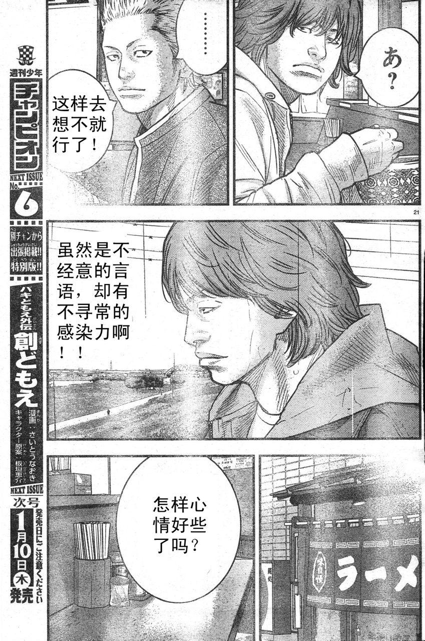 🍤热血高校2 外传：第1话  番外1 第22页
