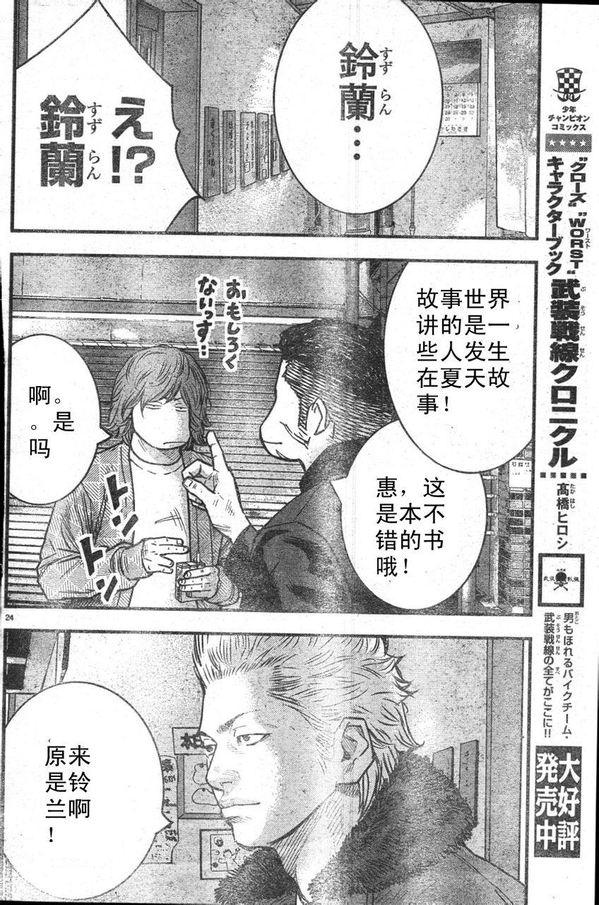 🍤热血高校2 外传：第1话  番外1 第25页