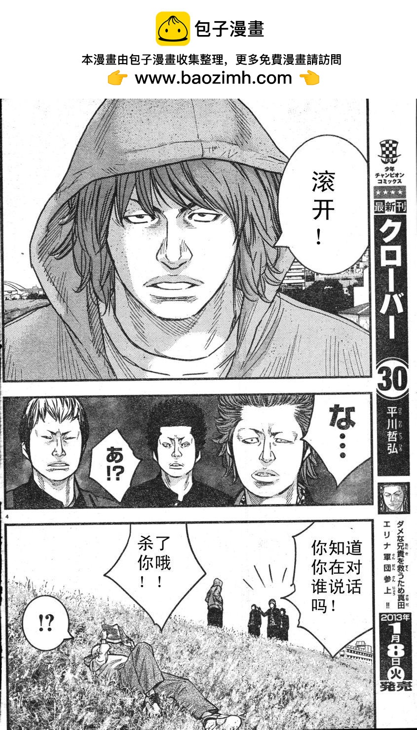 🍤热血高校2 外传：第1话  番外1 第5页