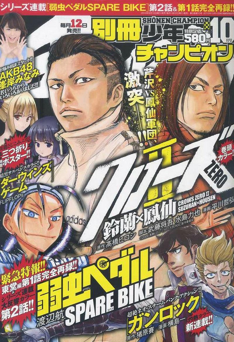 🍤热血高校2 第28话 芹沢对漆原第 第1页