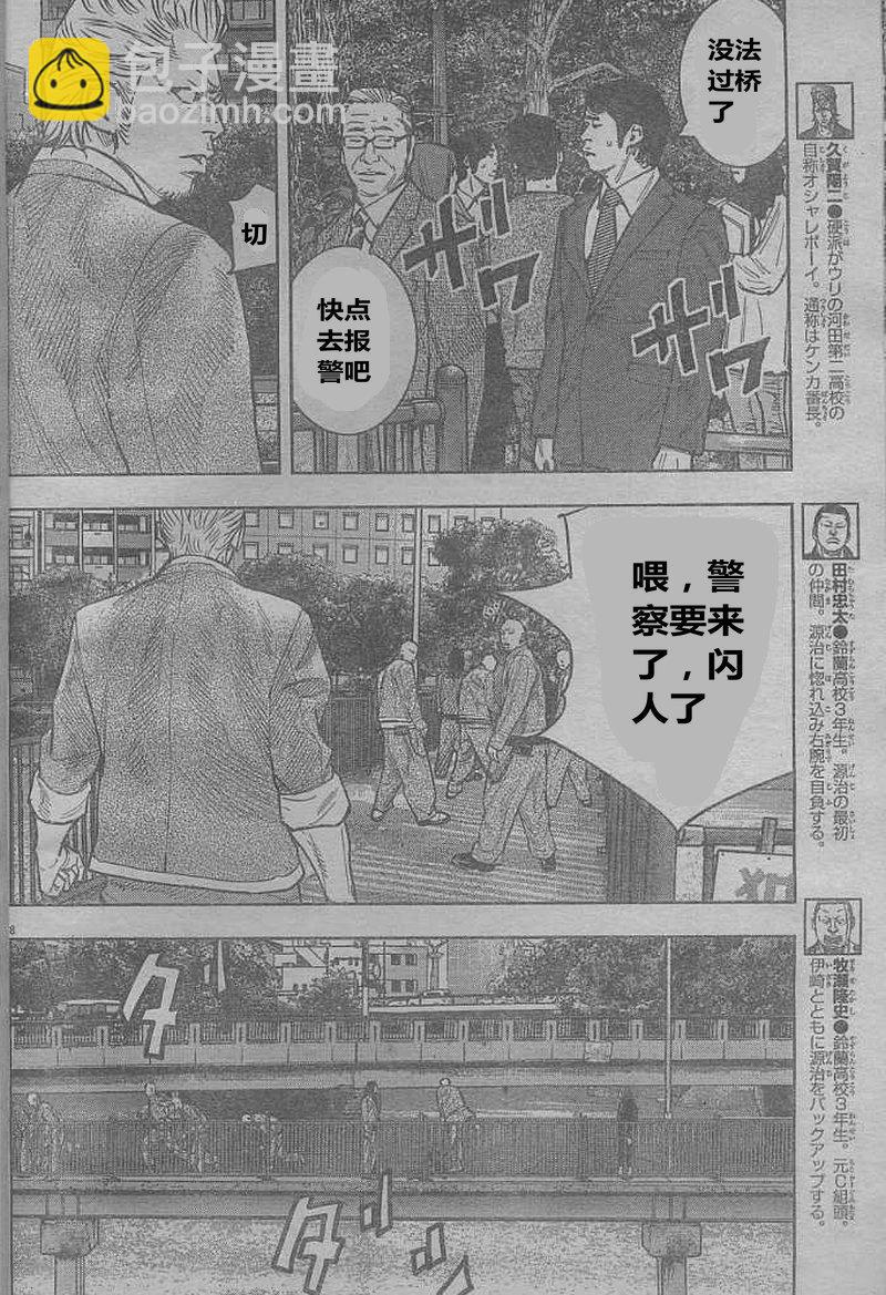 🍤热血高校2 第28话 芹沢对漆原第 第13页