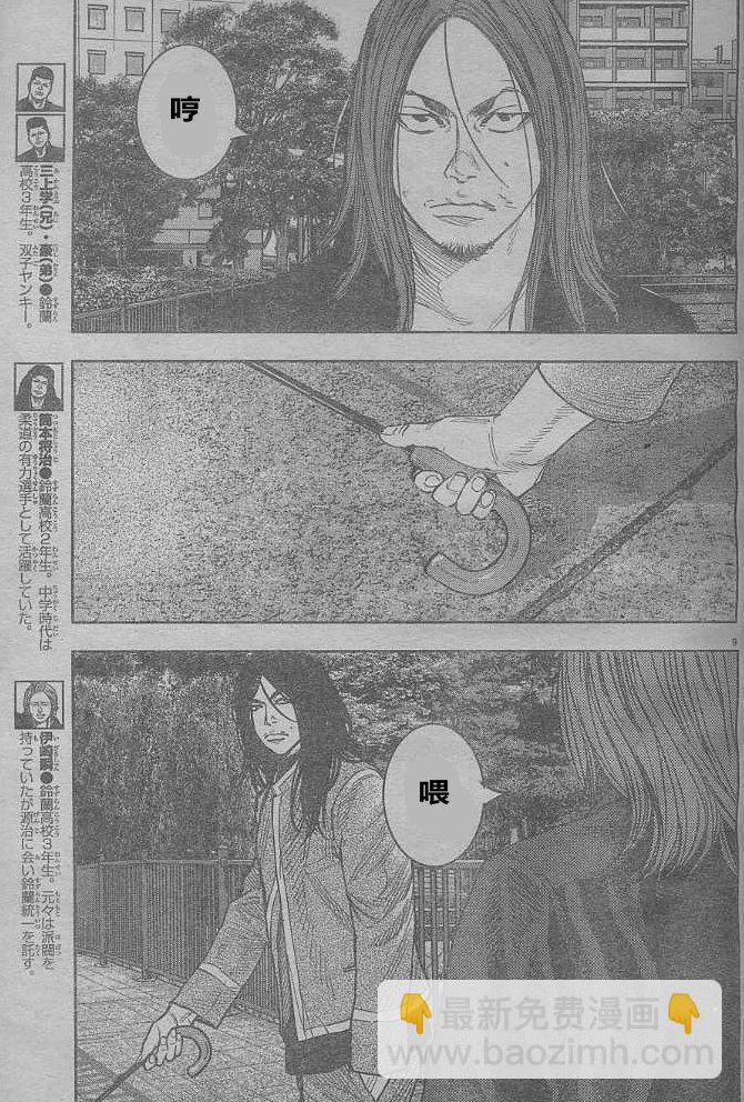 🍤热血高校2 第28话 芹沢对漆原第 第14页
