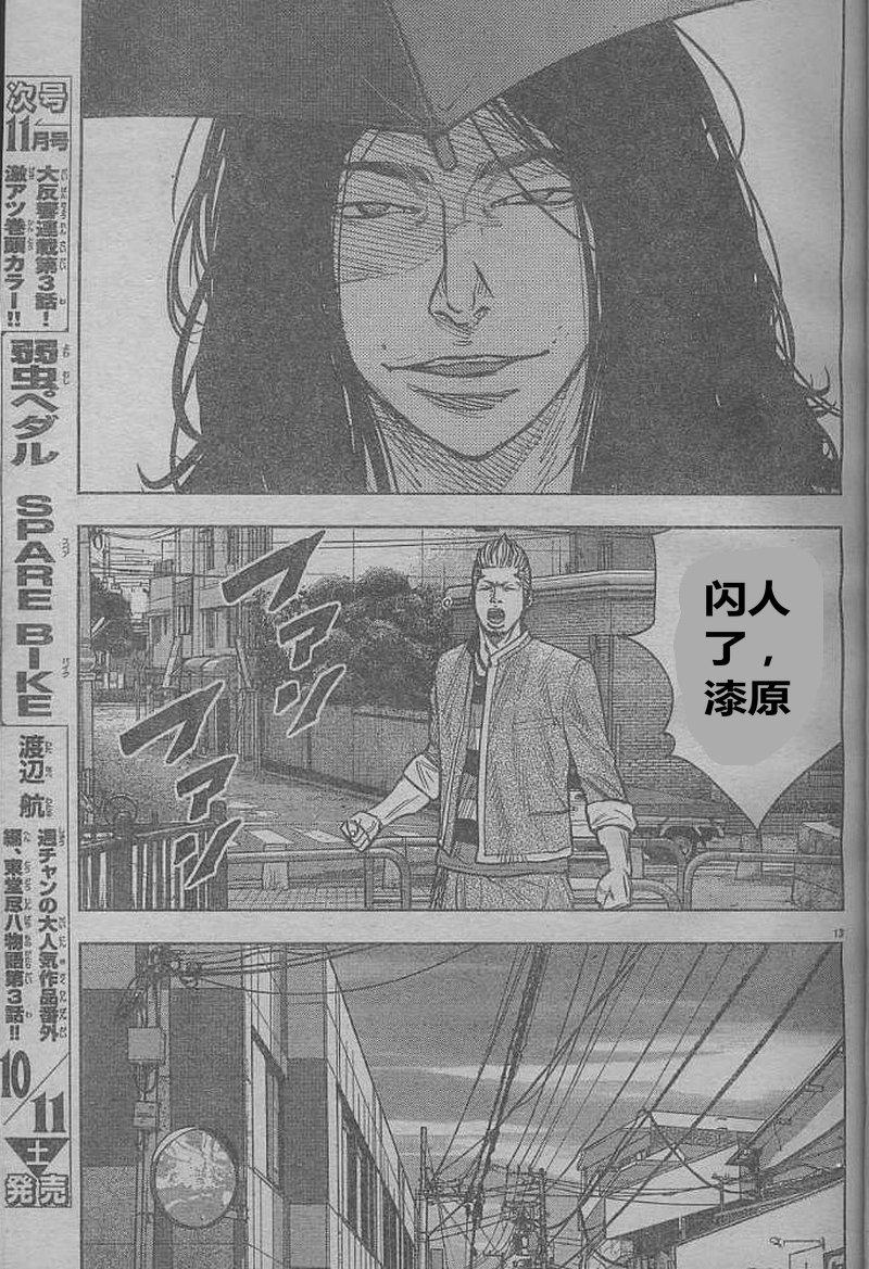 🍤热血高校2 第28话 芹沢对漆原第 第18页
