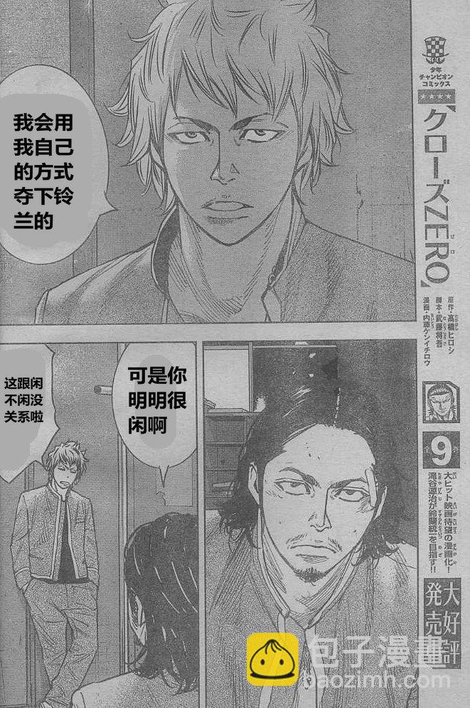 🍤热血高校2 第28话 芹沢对漆原第 第25页