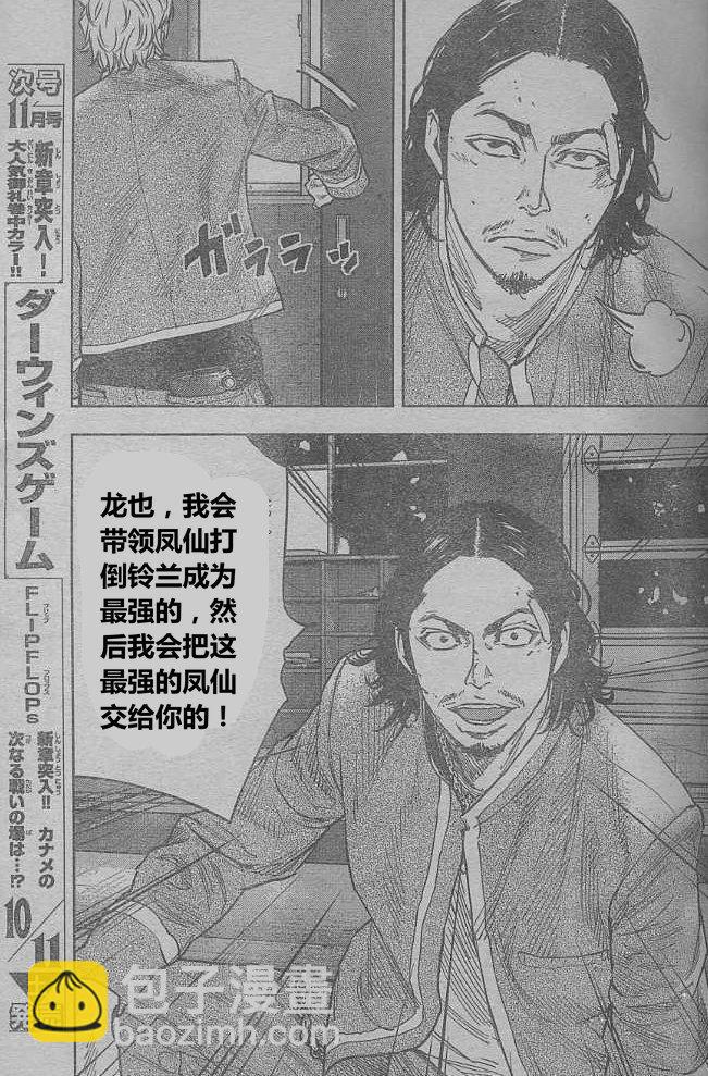🍤热血高校2 第28话 芹沢对漆原第 第26页