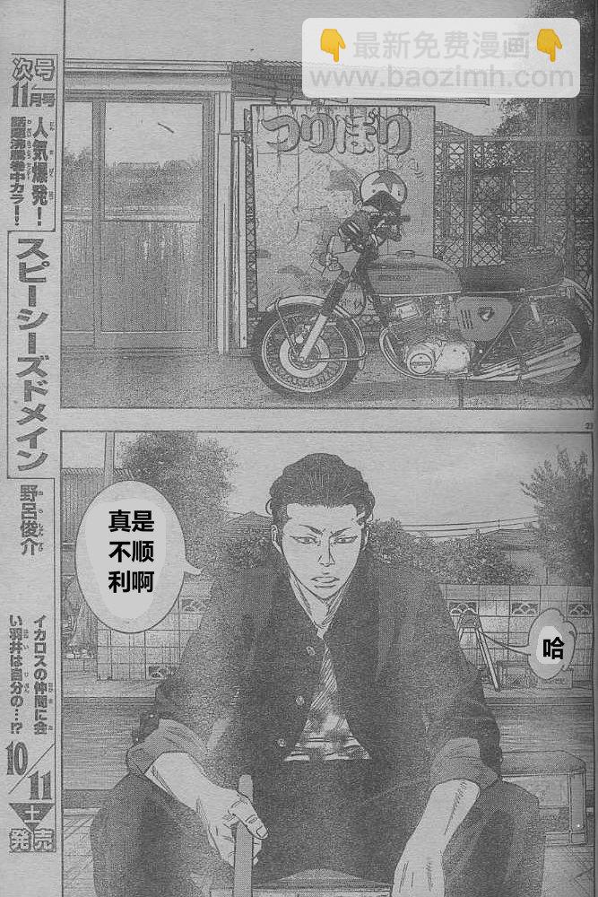 🍤热血高校2 第28话 芹沢对漆原第 第28页
