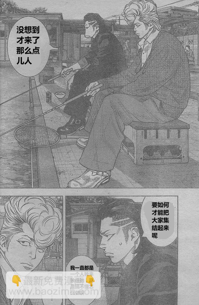 🍤热血高校2 第28话 芹沢对漆原第 第29页