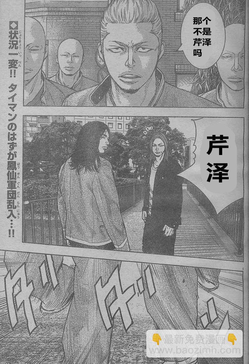 🍤热血高校2 第28话 芹沢对漆原第 第6页