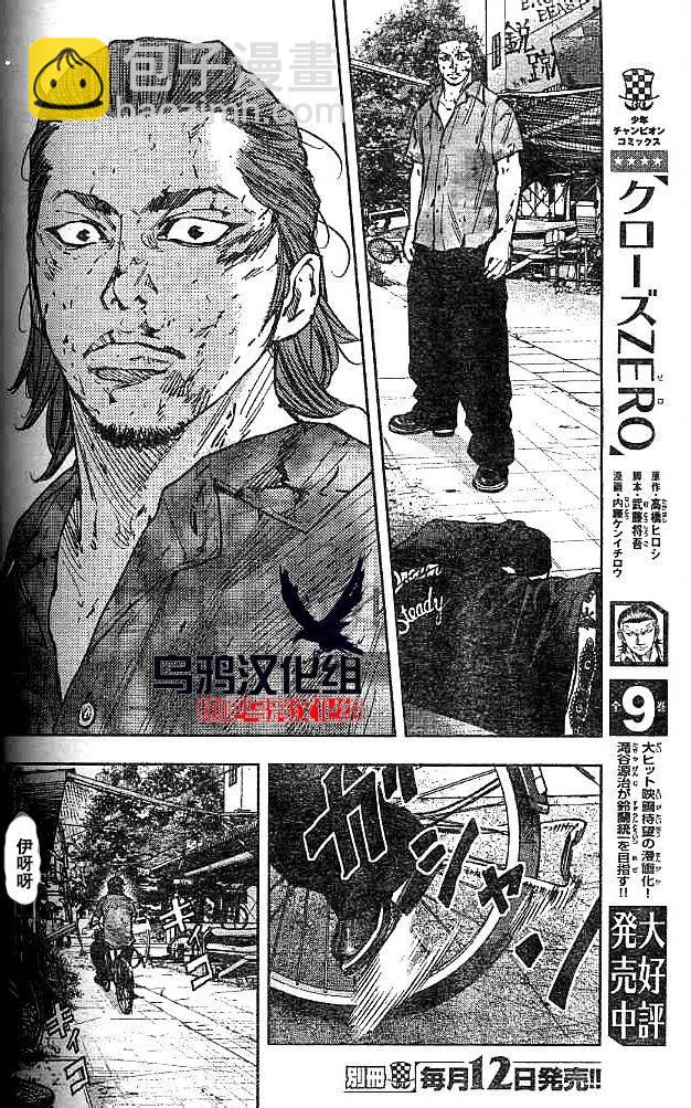 🍤热血高校2 第30话 第13页