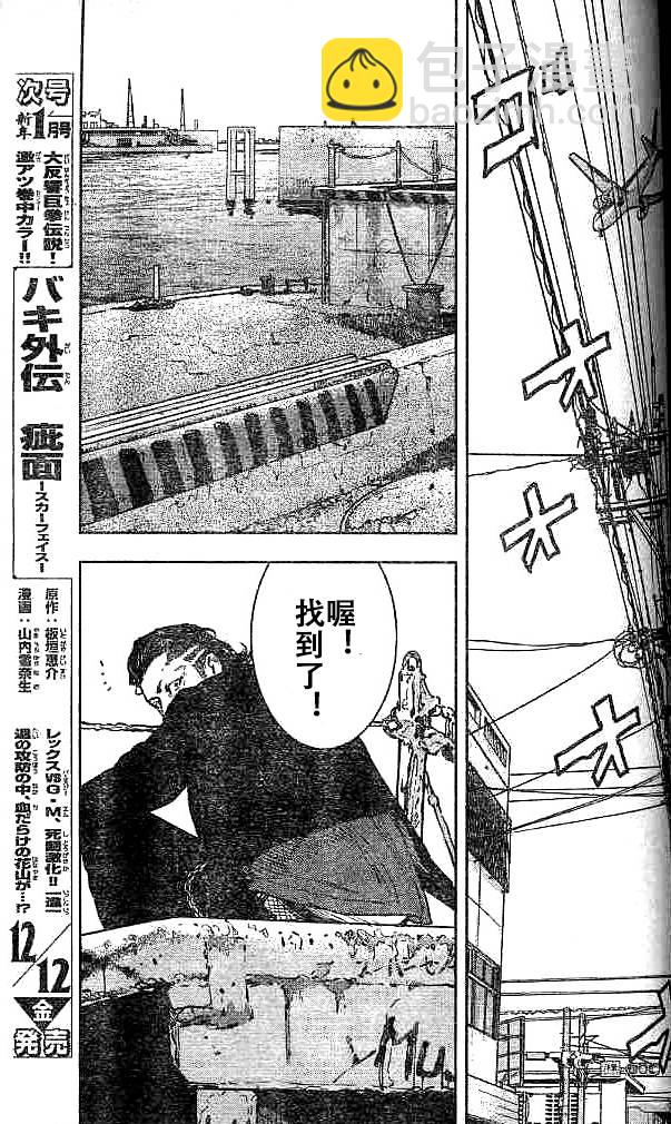 🍤热血高校2 第30话 第14页