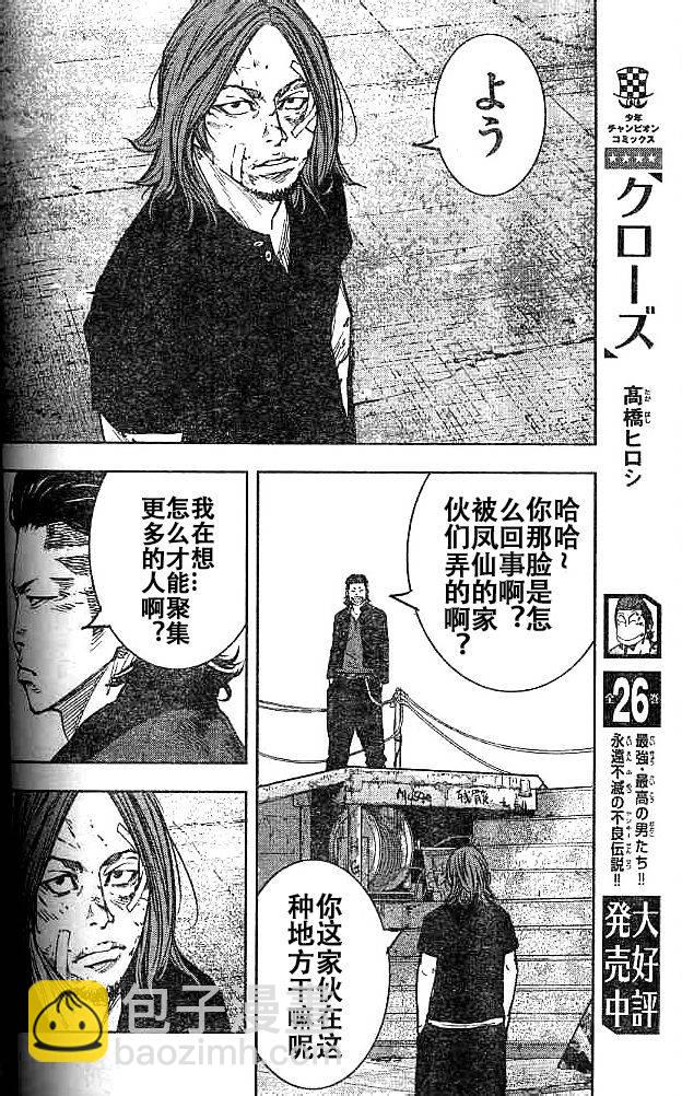 🍤热血高校2 第30话 第15页