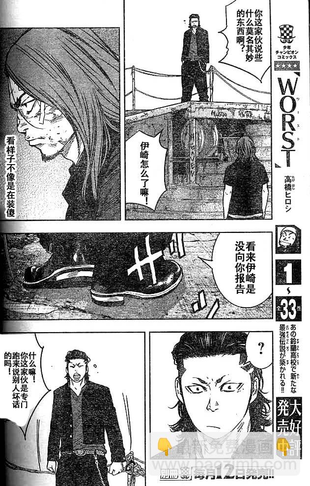 🍤热血高校2 第30话 第17页