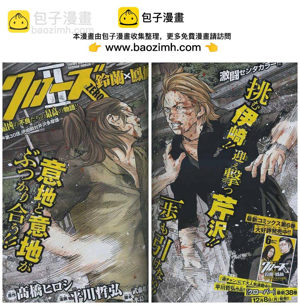 🍤热血高校2 第30话 第2页