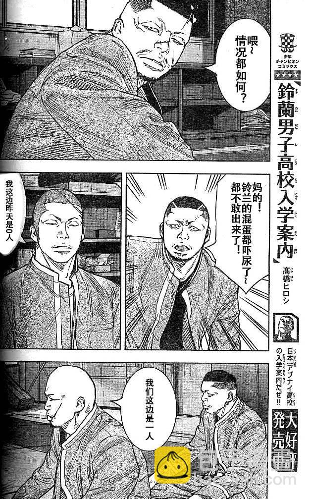 🍤热血高校2 第30话 第20页