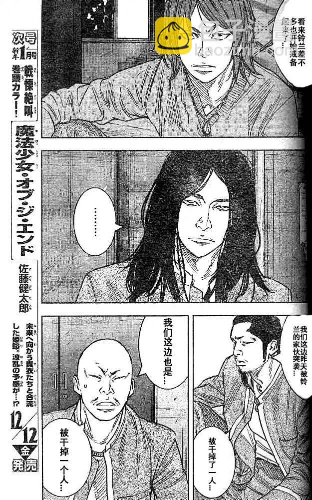 🍤热血高校2 第30话 第21页