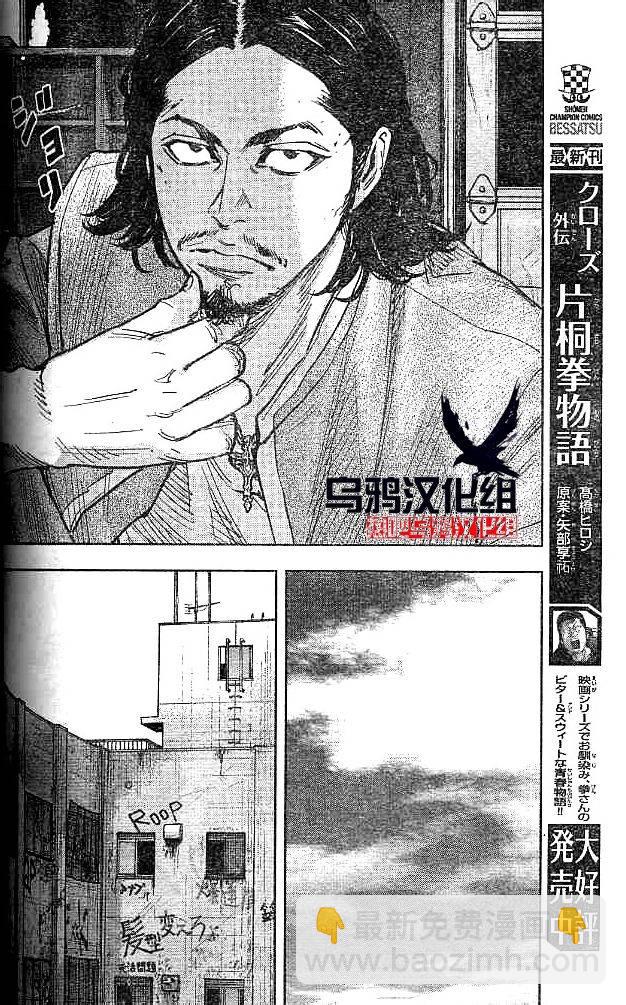 🍤热血高校2 第30话 第24页
