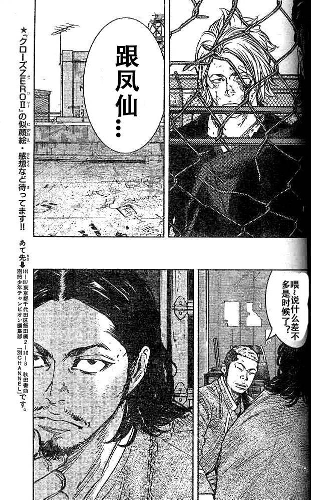 🍤热血高校2 第30话 第33页