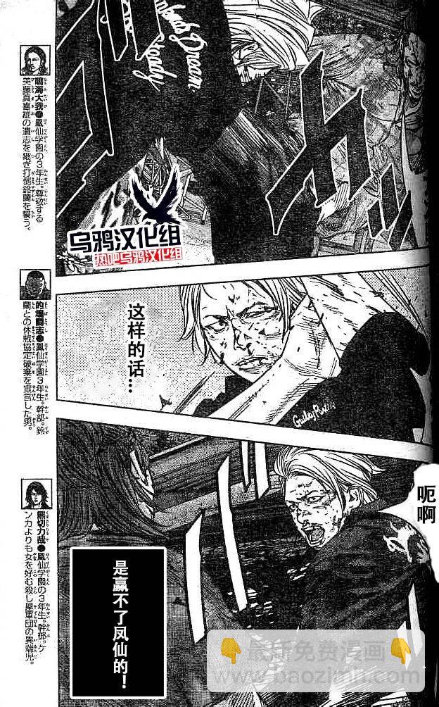 🍤热血高校2 第30话 第6页