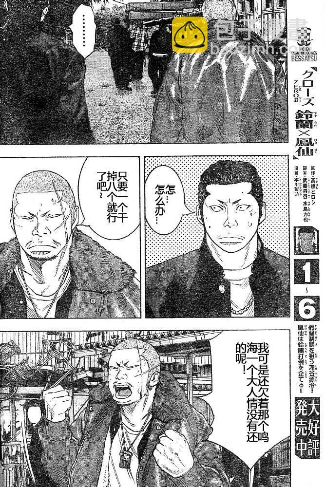 🍤热血高校2 第32话 决战之日 第12页