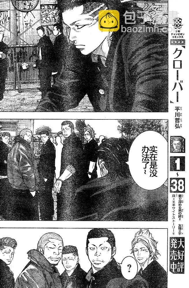 🍤热血高校2 第32话 决战之日 第14页