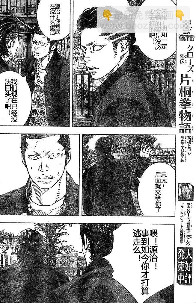 🍤热血高校2 第32话 决战之日 第16页