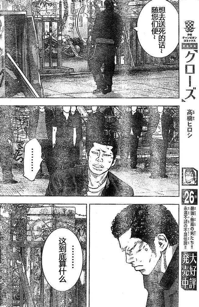 🍤热血高校2 第32话 决战之日 第20页