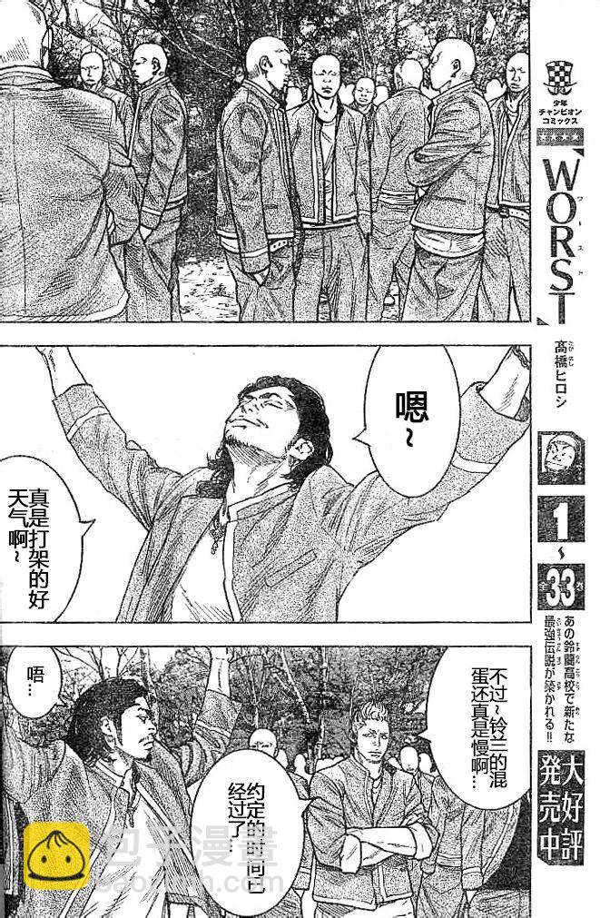 🍤热血高校2 第32话 决战之日 第22页