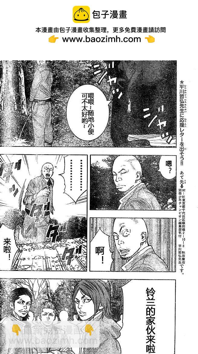 🍤热血高校2 第32话 决战之日 第24页