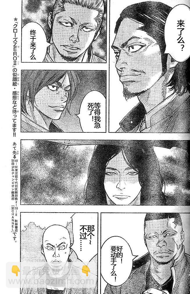 🍤热血高校2 第32话 决战之日 第25页