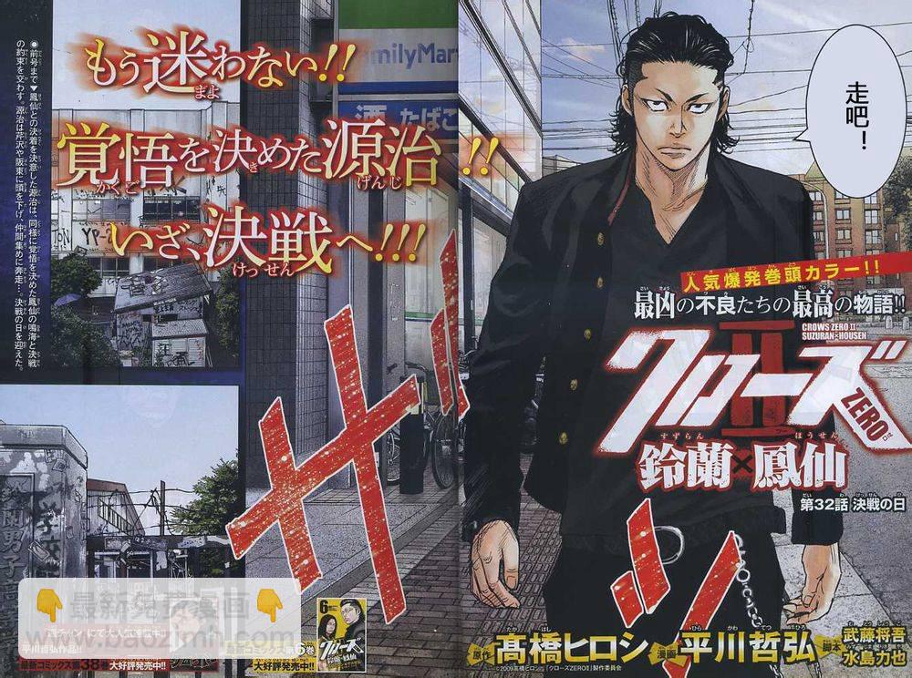🍤热血高校2 第32话 决战之日 第3页