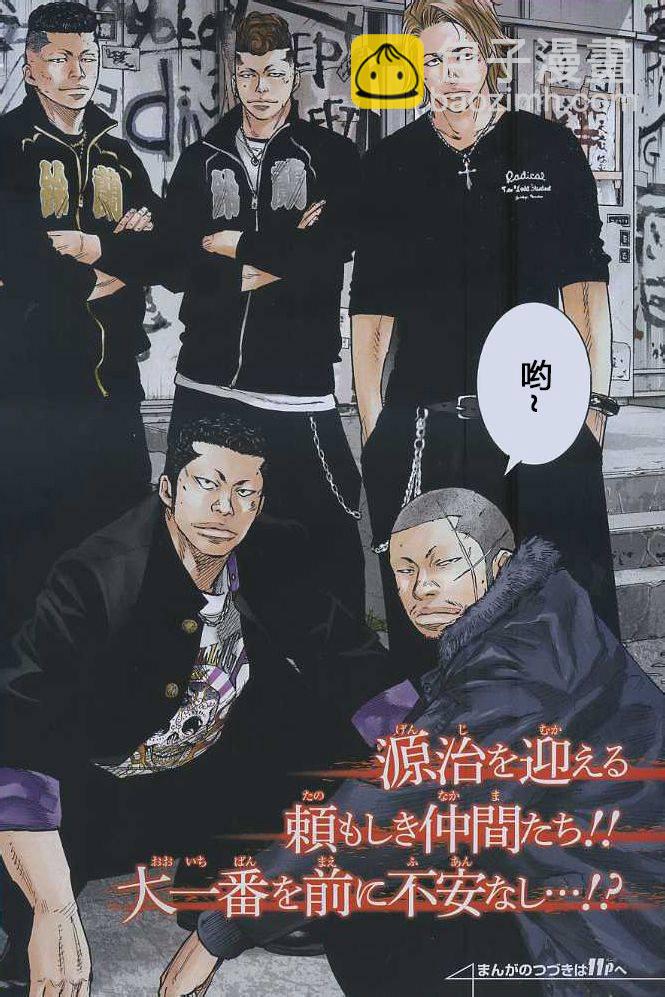 🍤热血高校2 第32话 决战之日 第4页