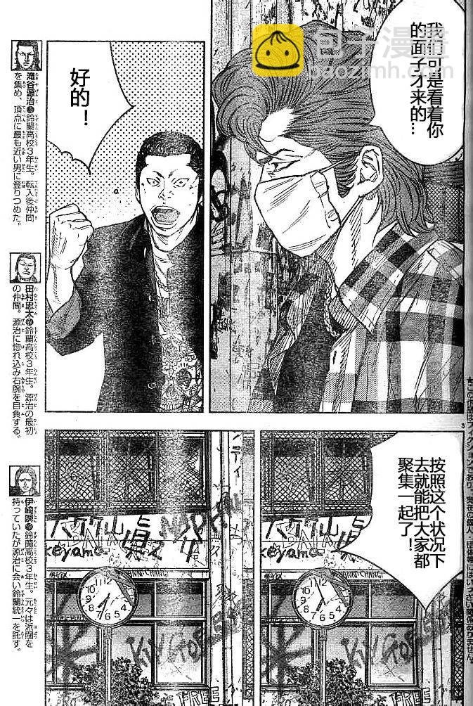 🍤热血高校2 第32话 决战之日 第7页