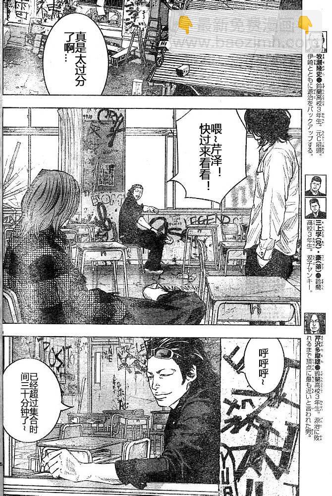 🍤热血高校2 第32话 决战之日 第8页
