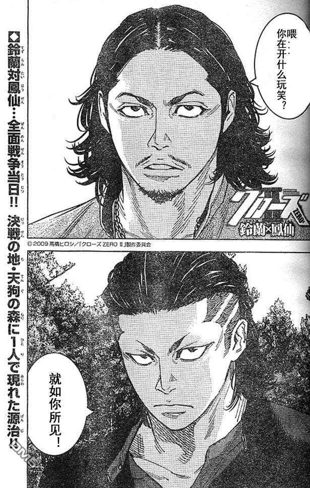 🍤热血高校2 第33话 第1页