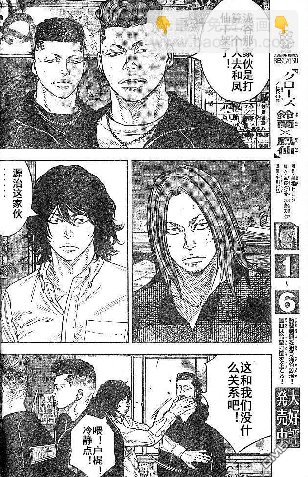 🍤热血高校2 第33话 第11页