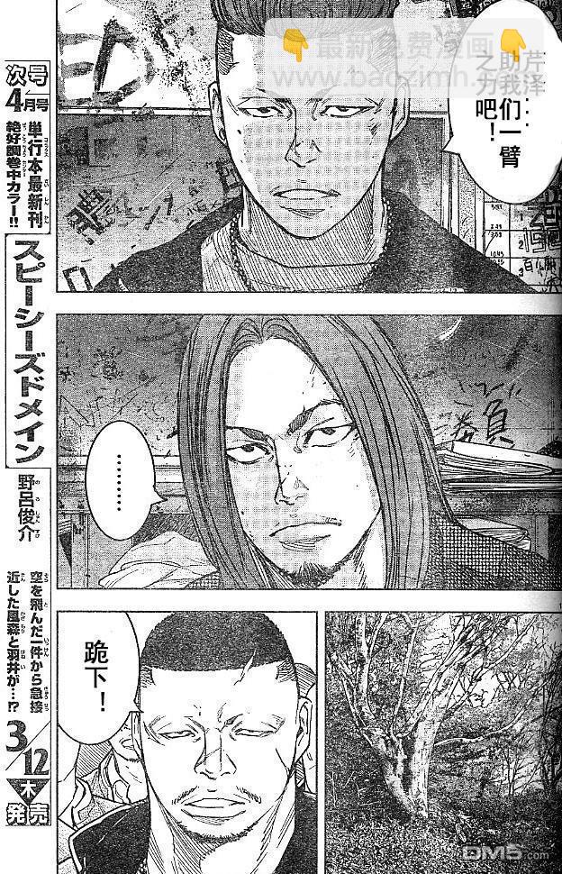 🍤热血高校2 第33话 第12页