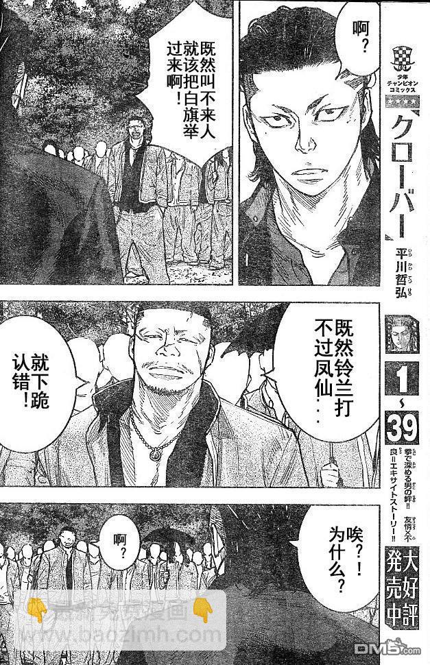 🍤热血高校2 第33话 第13页