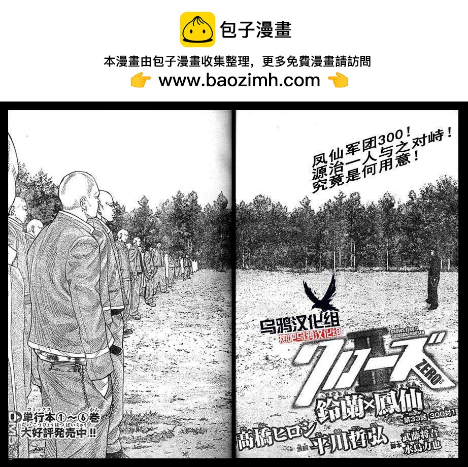 🍤热血高校2 第33话 第2页