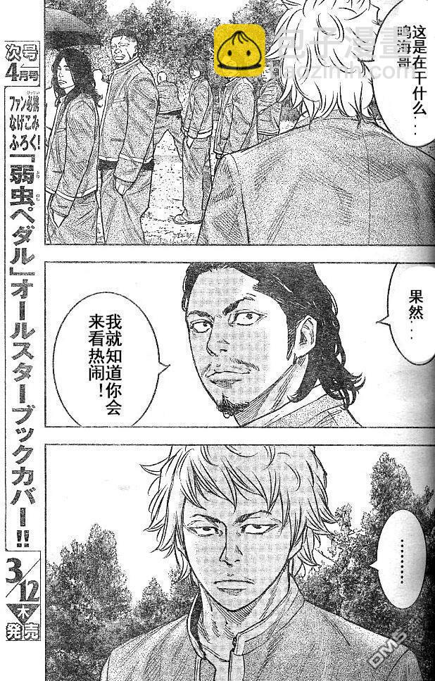 🍤热血高校2 第33话 第20页