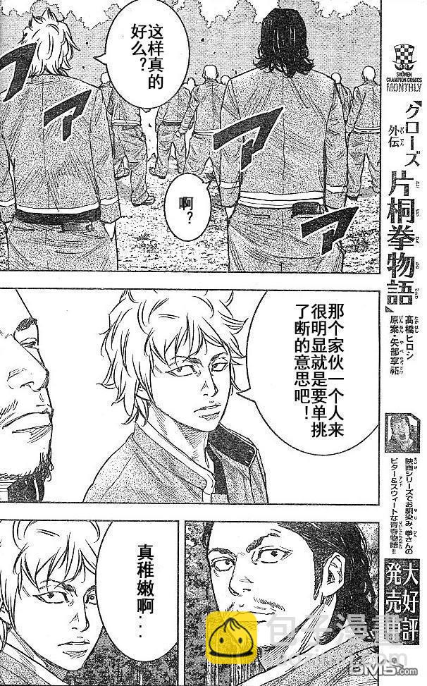 🍤热血高校2 第33话 第21页