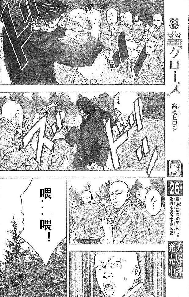 🍤热血高校2 第33话 第23页